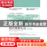 正版 现代商务礼仪 孙毅,万海霞 人民邮电出版社 9787115401540