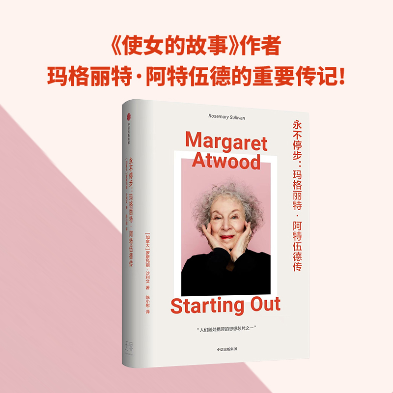 正版新书]永不停步:玛格丽特·阿特伍德传(加)罗斯玛丽·沙利文978