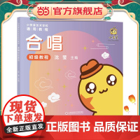 小荧星艺术学校通用教程:合唱初级教程