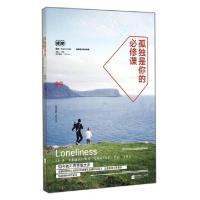 正版新书]孤独是你的必修课崔佳9787539974736