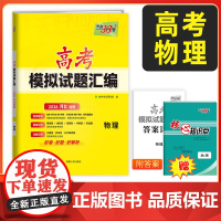 [河北专用]天利38套2026河北高考模拟试题汇编 高中高三总覆习模拟测试试卷基础提升训练教辅覆习题库答案详解