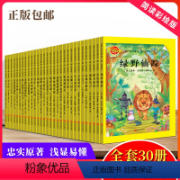 世界文学名著第一辑[全套30本] [正版]全套30册世界儿童文学经典第一辑名著全套原著四五六年级阅读课外书绿野仙踪秘密花