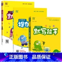 人教3本/语文默写+数学提优+英语默写 六年级上 [正版]2023通成学典小学语文英语科学默写能手六6年级上册人教版数学