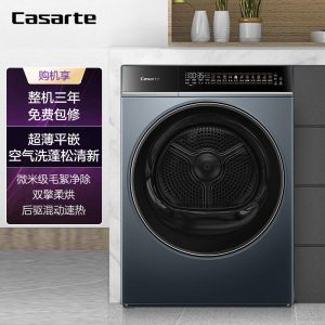 卡萨帝(Casarte)揽光系列 10公斤 双擎热泵 高效节能 烘干机 除毛絮 养护空气洗 CG S10KELBU1