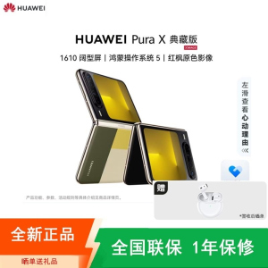 [全新]华为 Pura X 典藏版 型格绿 16GB+512GB 天通卫星通信 IPX8级抗水 66W快充 双卡折叠屏幕
