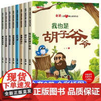 中国名家获奖儿童绘本3到6岁幼儿园专用4一6岁幼儿早教5岁孩子中班大班升一年级阅读课外书适合三岁以上暖心教育睡前童话故事