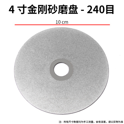  4寸水磨盘金刚砂4寸磨片篆刻磨刀工具玉石印石印章打磨抛光砂轮片 4寸金刚砂磨盘[单面]240目