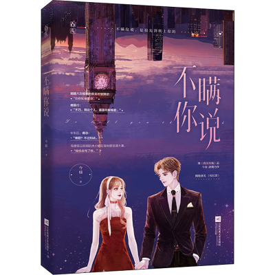 正版新书]不瞒你说今様9787559463265