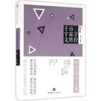 音像三字经·百家姓·千字文导读 区志坚 译注 李逸安