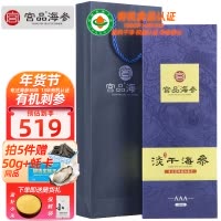 宫品海参3A有机淡干海刺参100g(6-10只50g*2)伴手海鲜礼盒装 国产海鲜水产