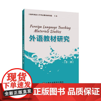 外语教材研究::辑:查明建 中小学教辅书籍