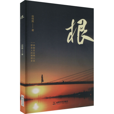 正版新书]根倪特默 著9787546432366