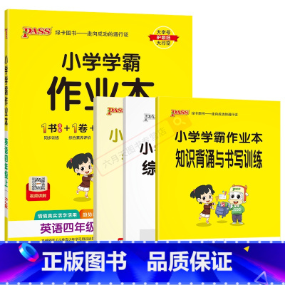 英语RJ人教版 四年级上 [正版]2024秋适用小学学霸作业本四年级上册英语RJ人教版全彩手绘pass绿卡4年级上同步课