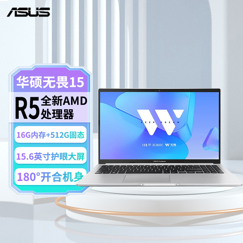 华硕无畏15 15.6英寸轻薄便携商务办公学生高性能笔记本电脑(R5-7430U 16G 512G)银