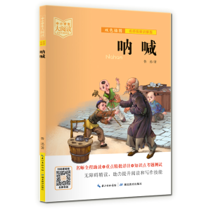[M]呐喊-9787556446391