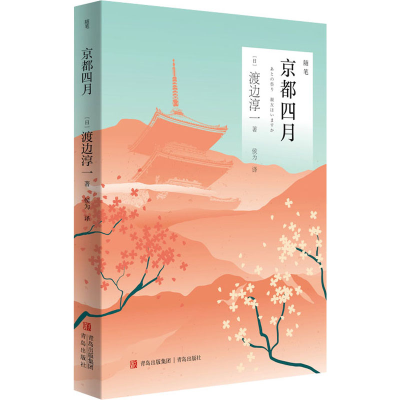 [M]京都四月-9787573602879