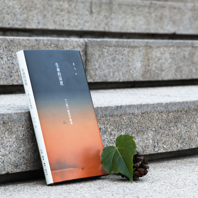 [M]生命的深度:<三体>的哲学解读-9787108066268