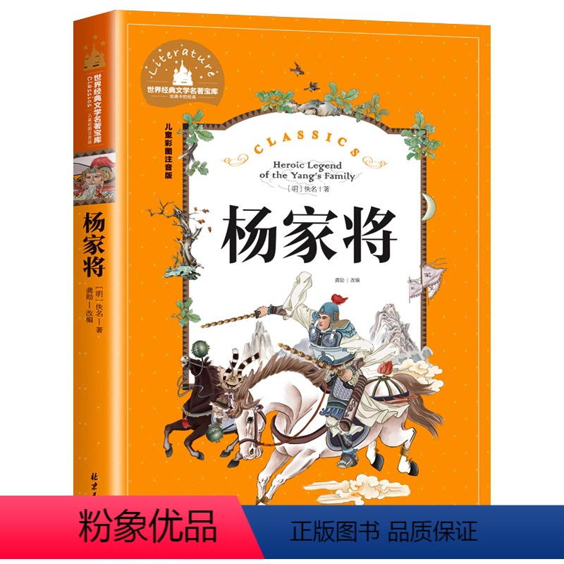 杨家将 [正版]彩图注音 王尔德童话 世界名著儿童文学小说故事书6-7-8-9-10-12周岁小学生阅读书籍一二三年级阅