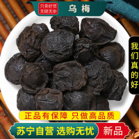 甄选乌梅100克干货新货正品乌梅干烟熏乌梅乌梅丸泡茶泡水另售洛神花