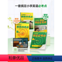 小学英语单词+语法必考点 小学通用 [正版]学而思新品学而思小学英语单词必考点语法必考点记背神器情景版漫画版强化训练晨读