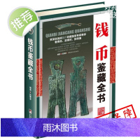 古钱币收藏与鉴赏书籍图录华夏中国五代古钱大全历代各种钱币铜元大集汇珍钱币收藏书古董全书宋钱古币图谱鉴定入门收藏指南鉴赏书