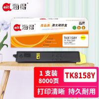 海得TK-8158粉盒TF-TK8158Y墨粉盒黄色8K适用京瓷Kyocera ECOSYS M8228cidn复印机