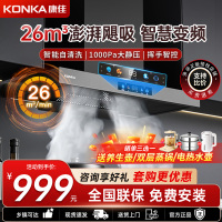 康佳(KONKA)欧式抽油烟机 变频1000Pa大静压 家用26m³/min爆炒大吸力 7档风速顶吸式排烟机 KT60B