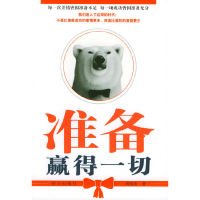 正版新书]准备赢得一切周续庚9787807015017