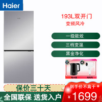 海尔(Haier)双门冰箱193L容量风冷无霜 一级变频三档变温保鲜深冷速冻电子控温 BCD-193WGHC2E7WV