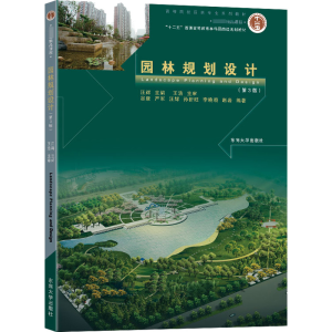 醉染图书园林规划设计(第3版)9787576600131