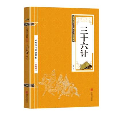 正版新书]金色双色版-三十六计王超9787550243569