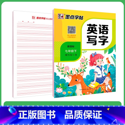 [英语]七年级下册(人教版) 七年级/初中一年级 [正版]七年级上册语文字帖练字小学生硬笔书法字帖一课一练墨点字帖新版初