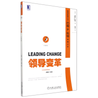 音像领导变革(珍藏版)(美)约翰P.科特