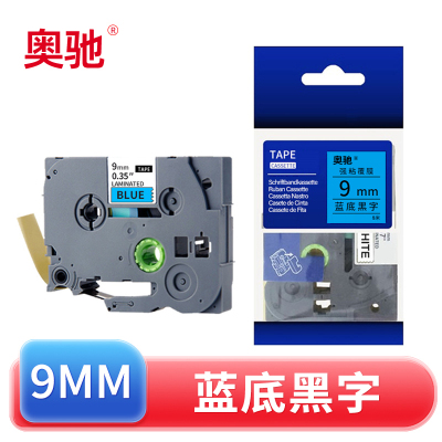 奥驰 标签色带9mm蓝底黑字 个