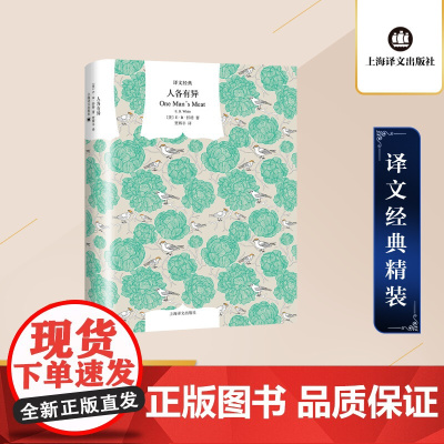 人各有异 [美]E·B·怀特著 贾辉丰译 译文经典 欧美文学 《夏洛的网》作者 上海译文出版社 正版