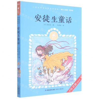 [N]安徒生童话(有声版)/蜗牛小经典-9787539570112