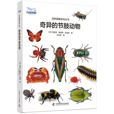 [N]奇异的节肢动物(精)/自然图解系列丛书-9787523600313