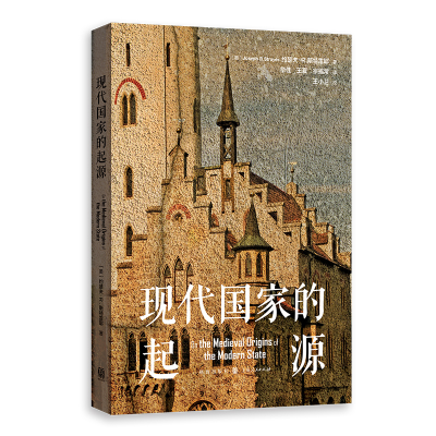 正版新书]现代国家的起源[美] 约瑟夫·R. 斯特雷耶9787543233980