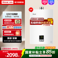 Rinnai/林内 燃气热水器家用强排式变频恒温天然气10升10QD01防风防冻C01/D01迷你机身