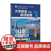 大学英语阅读教程 第3册(第四版) 321120 2024.12 张景伟 孟静 刘迎春 关键 王鹤 “十四五”规划教材