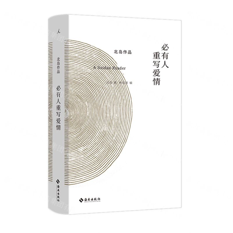 [N]必有人重写爱情(精)-9787544398565