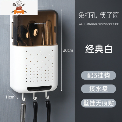 放筷子筒收纳盒家用厨房餐具篓勺子置物架托壁挂式滤水防尘免打孔 敬平 经典白-免打孔餐具架
