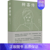[正版]辨喜传 (法)罗曼·罗兰 著 朱彩红 译 文学作品集社科 书店图书籍 广西师范大学出版社