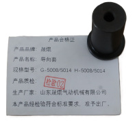 晟焜导向套G-5008/5014 H-5008/5014