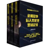 [N]科幻电影创意研究系列(共3册)(精)-9787106053574