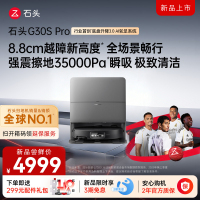 石头自清洁扫拖机器人G30S PRO扫地机水箱版