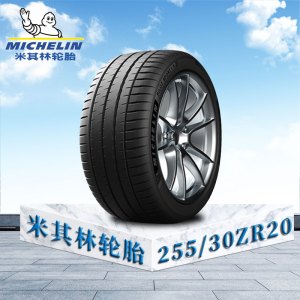 米其林轮胎255/30 ZR20(92Y)XL TL MI竞驰4S防爆胎