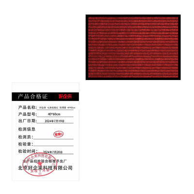 好企来 七条纹暗红 防滑垫 40*60cm