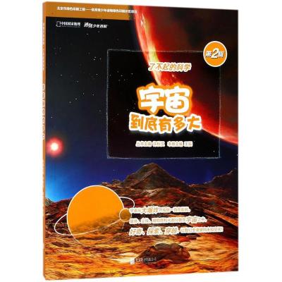 正版新书]宇宙到底有多大王辰9787559610386