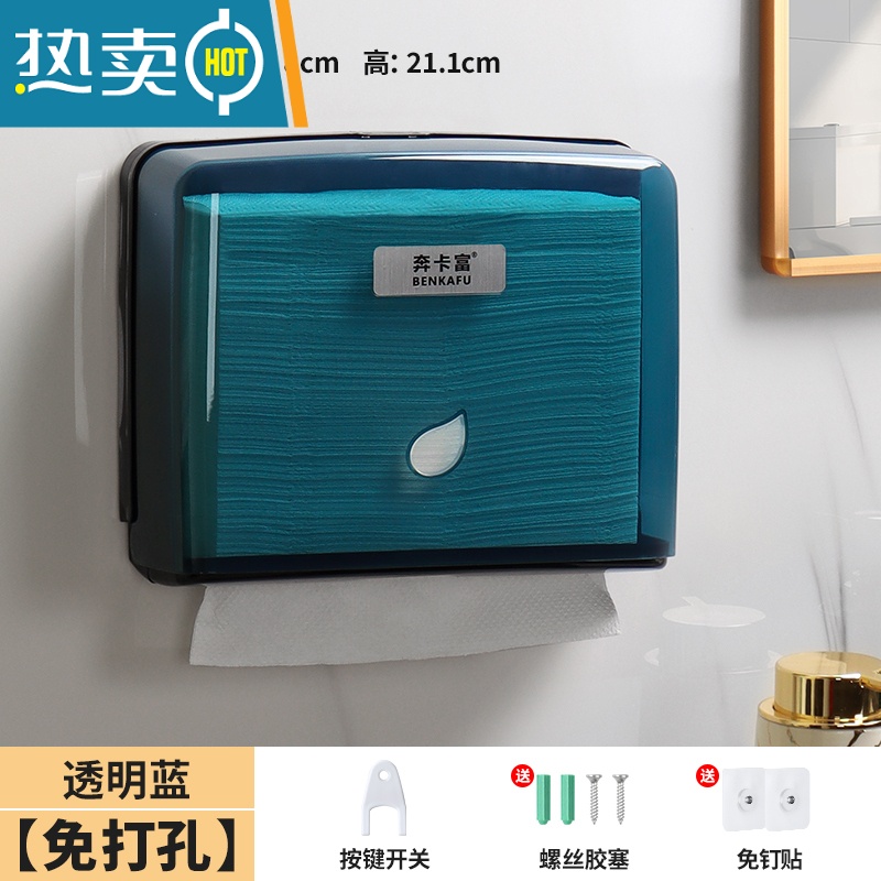 敬平免打孔擦手纸盒洗手间壁挂式干手纸巾盒酒店卫生间厨房商用抽纸盒 1306C-透明蓝-免打孔